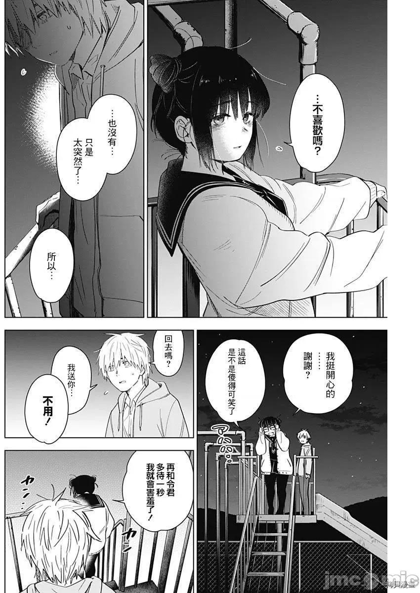 少年的深渊 少年的深渊023 第23话.zip 第4页