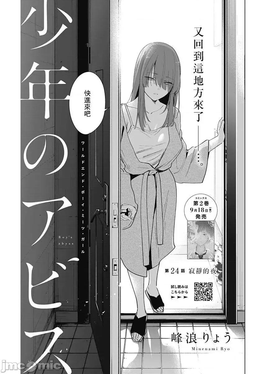 少年的深渊 少年的深渊024 第24话 第1页