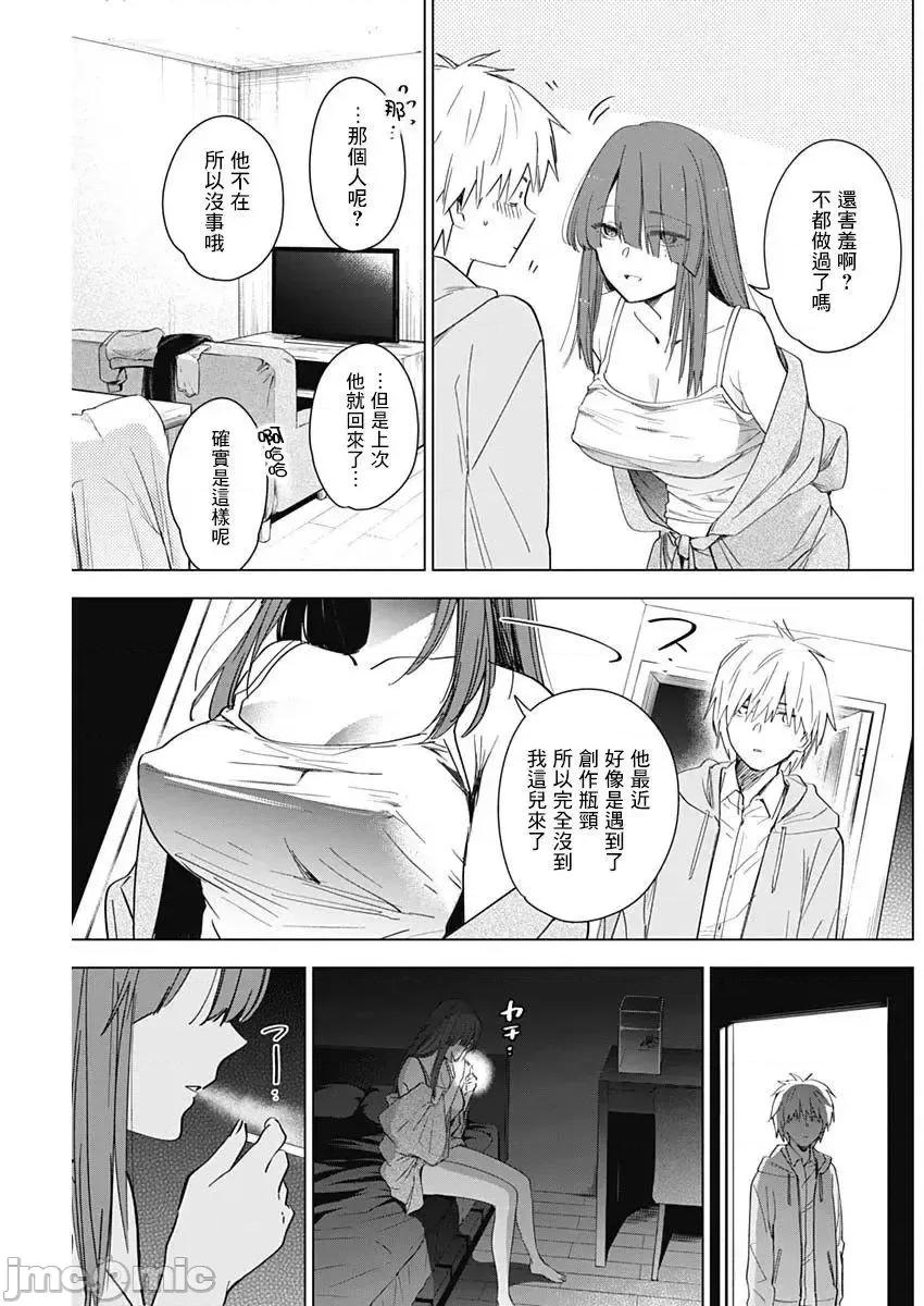 少年的深渊 少年的深渊024 第24话 第3页