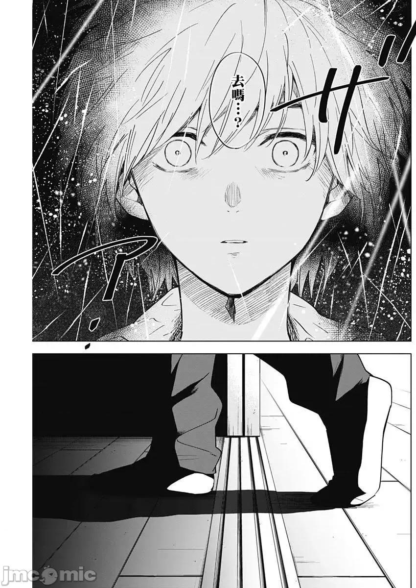 少年的深渊 少年的深渊024 第24话 第5页