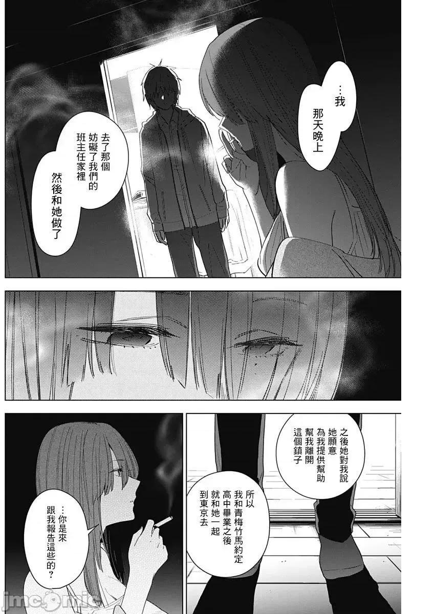 少年的深渊 少年的深渊024 第24话 第6页
