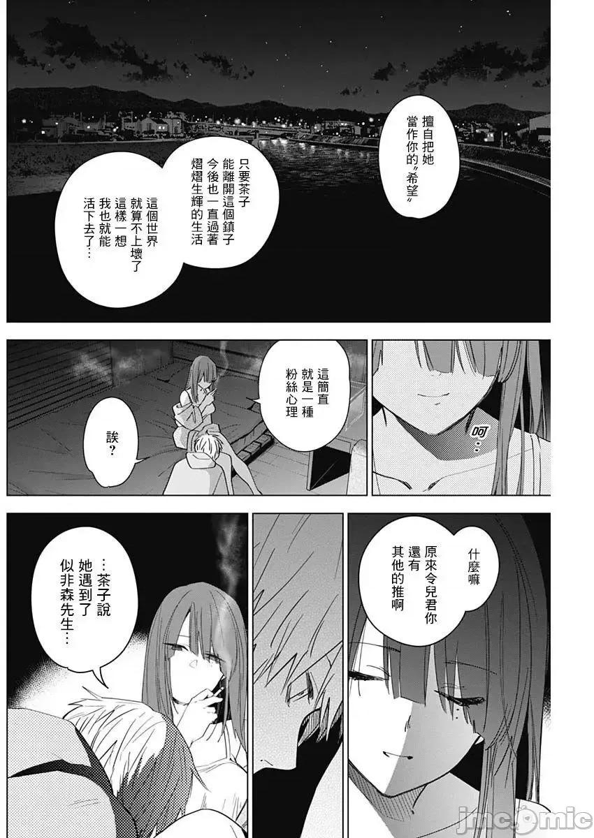 少年的深渊 少年的深渊024 第24话 第10页