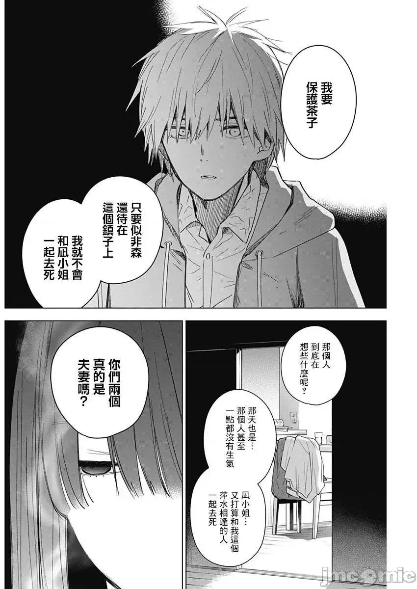 少年的深渊 少年的深渊024 第24话 第12页