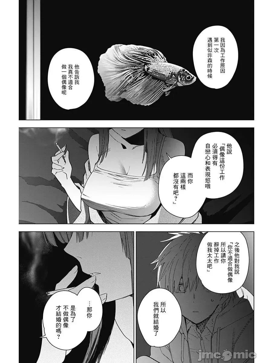 少年的深渊 少年的深渊024 第24话 第13页