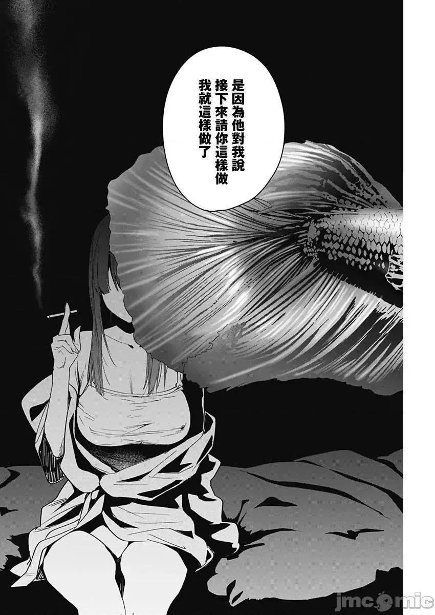 少年的深渊 少年的深渊024 第24话 第14页