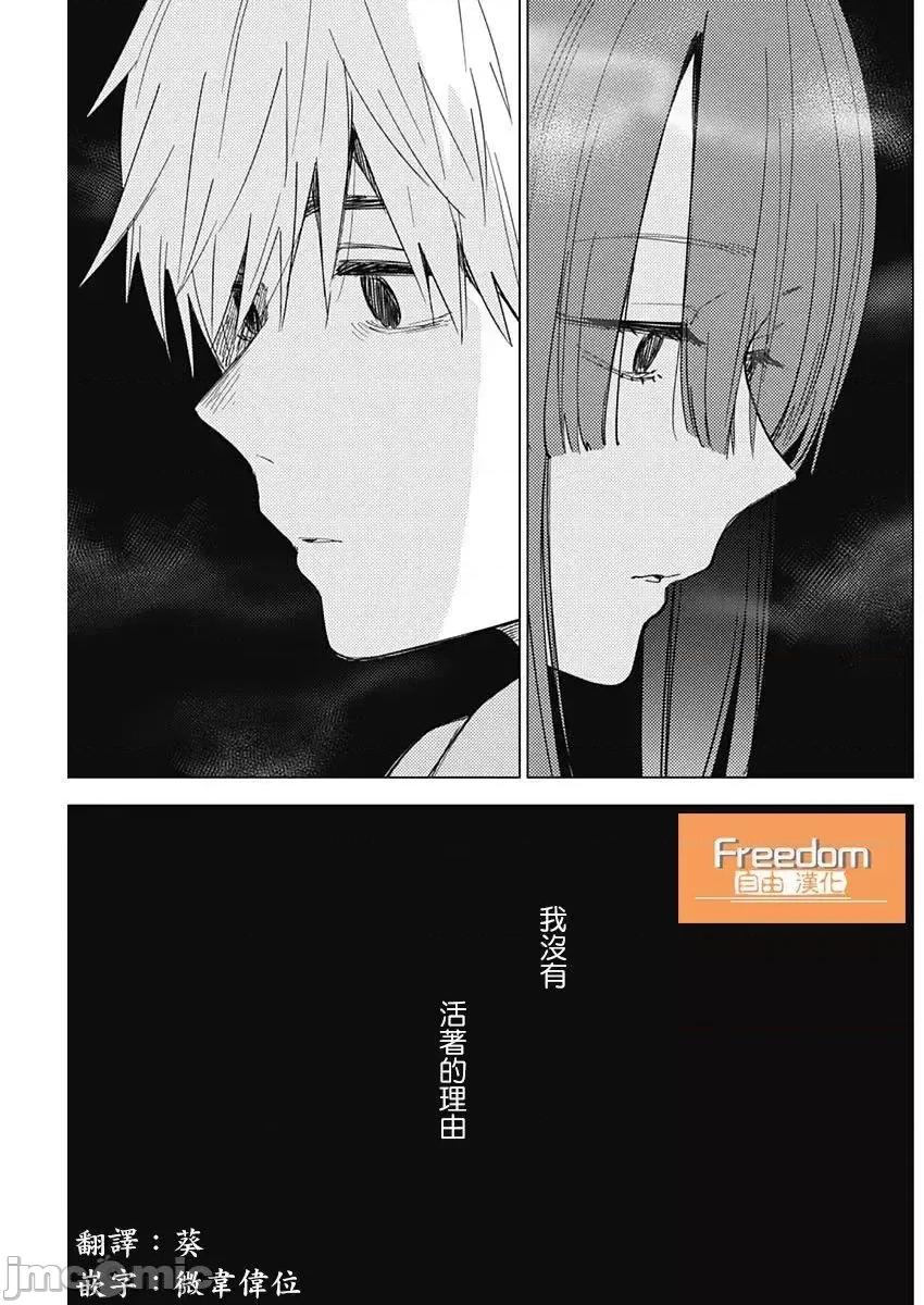 少年的深渊 少年的深渊024 第24话 第15页
