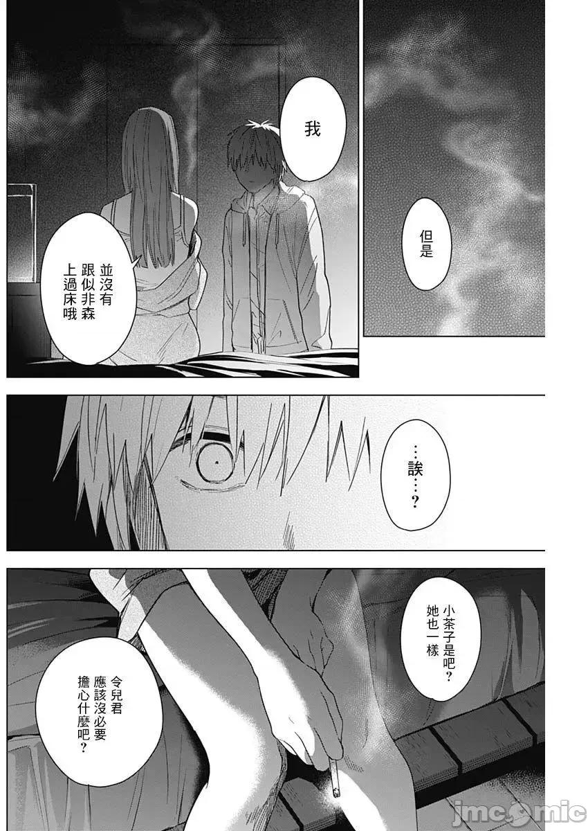 少年的深渊 少年的深渊024 第24话 第16页