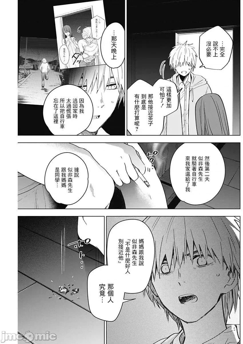少年的深渊 少年的深渊024 第24话 第17页