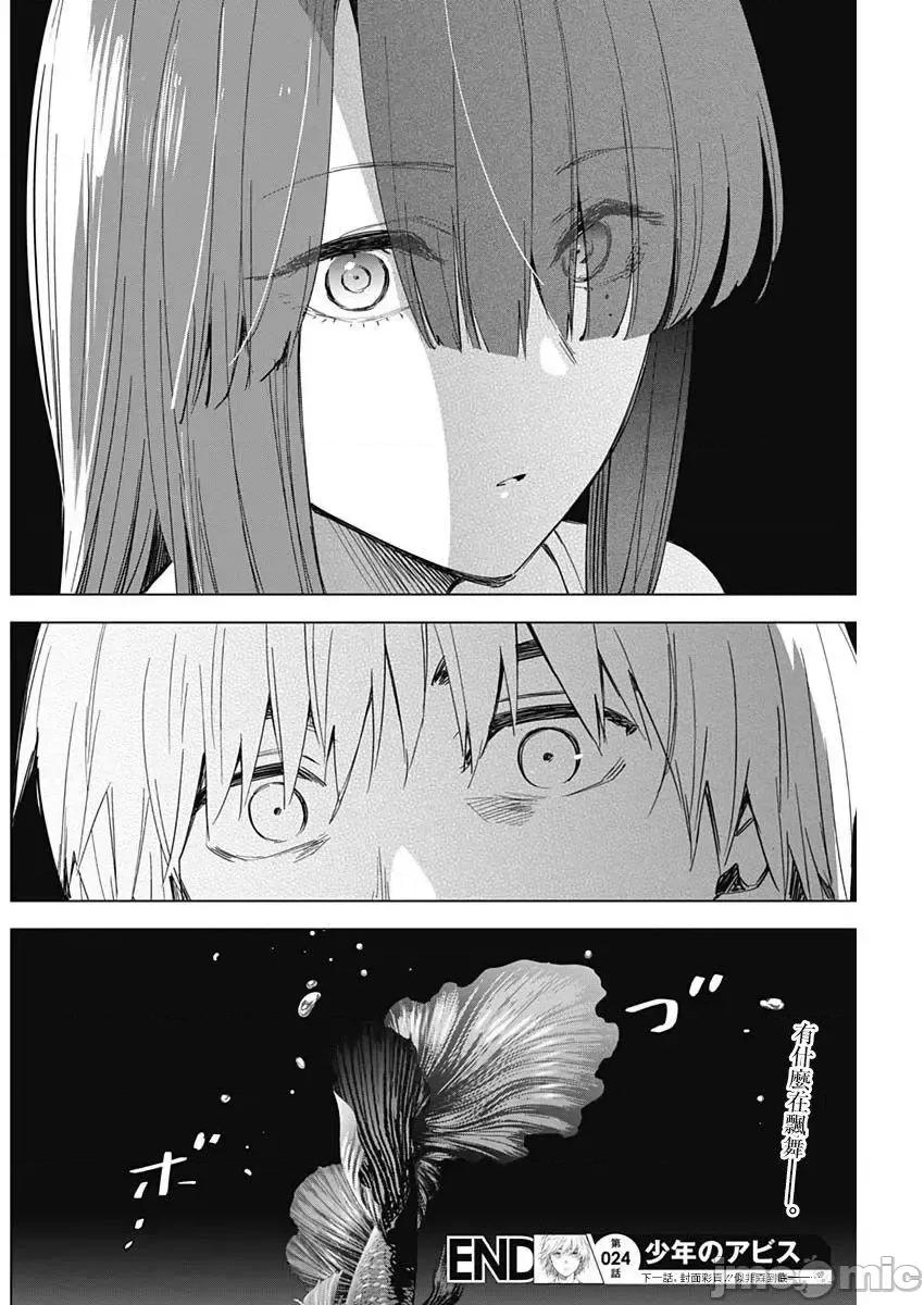 少年的深渊 少年的深渊024 第24话 第18页