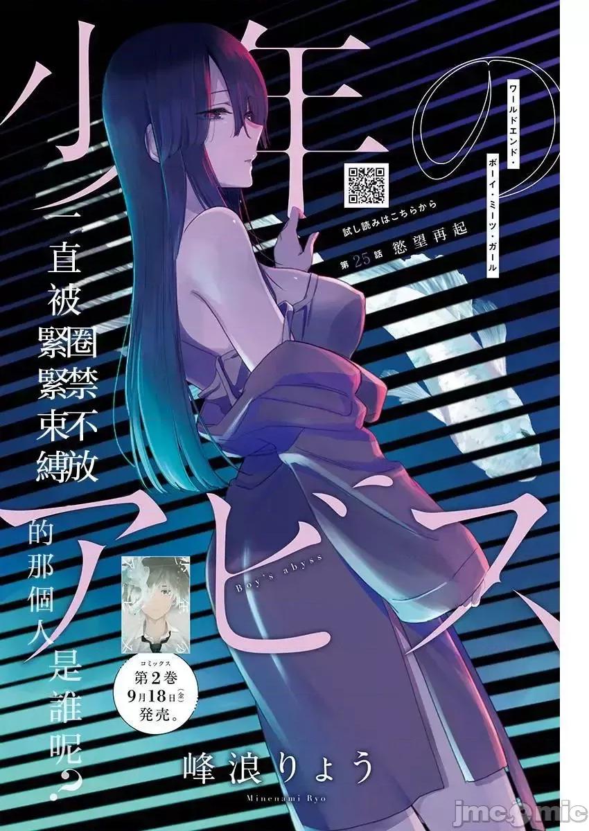 少年的深渊 少年的深渊025 第25话 第1页
