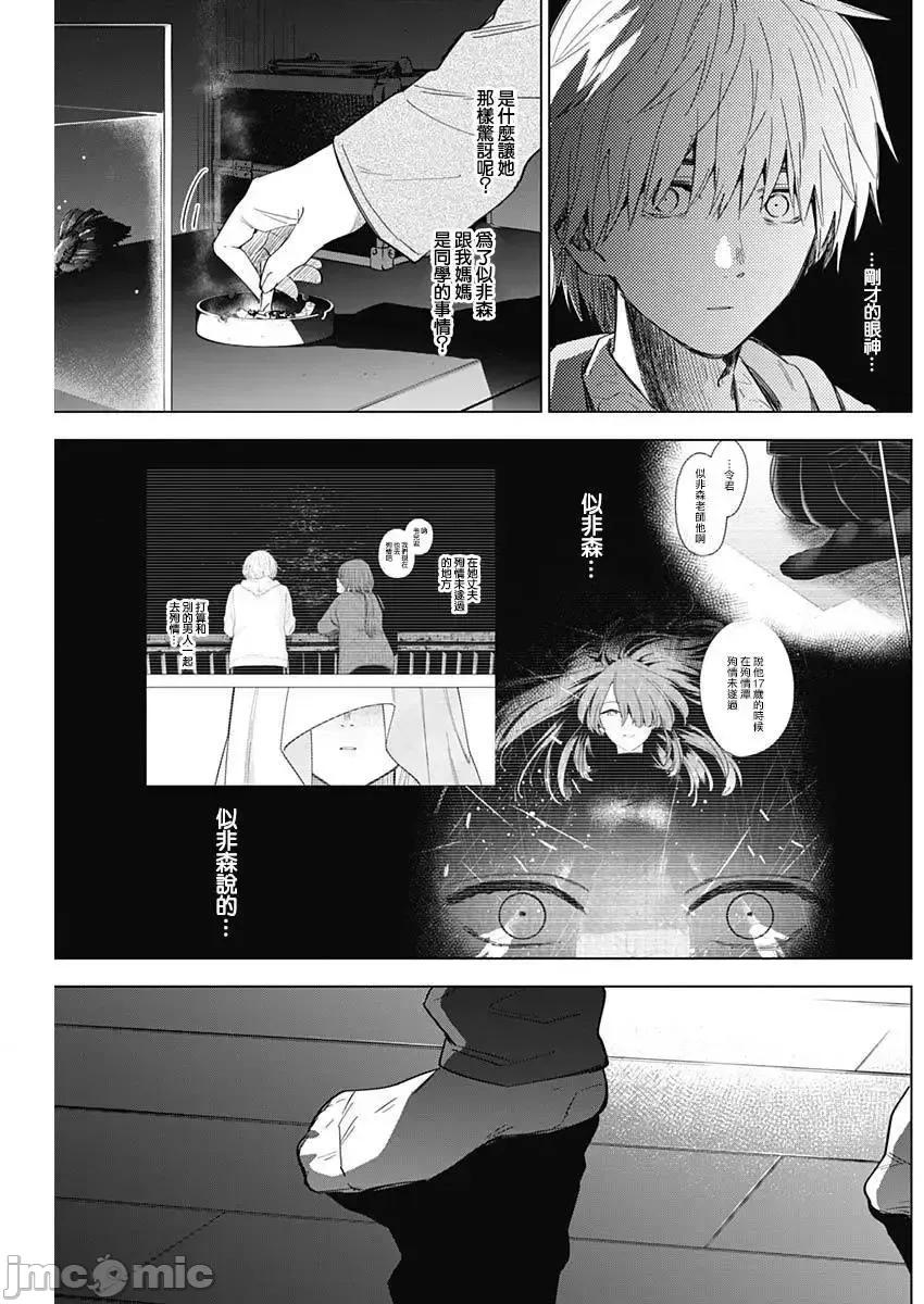 少年的深渊 少年的深渊025 第25话 第4页
