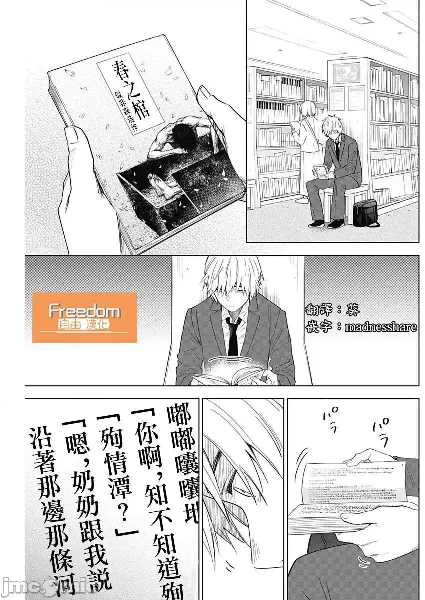 少年的深渊 少年的深渊025 第25话 第14页