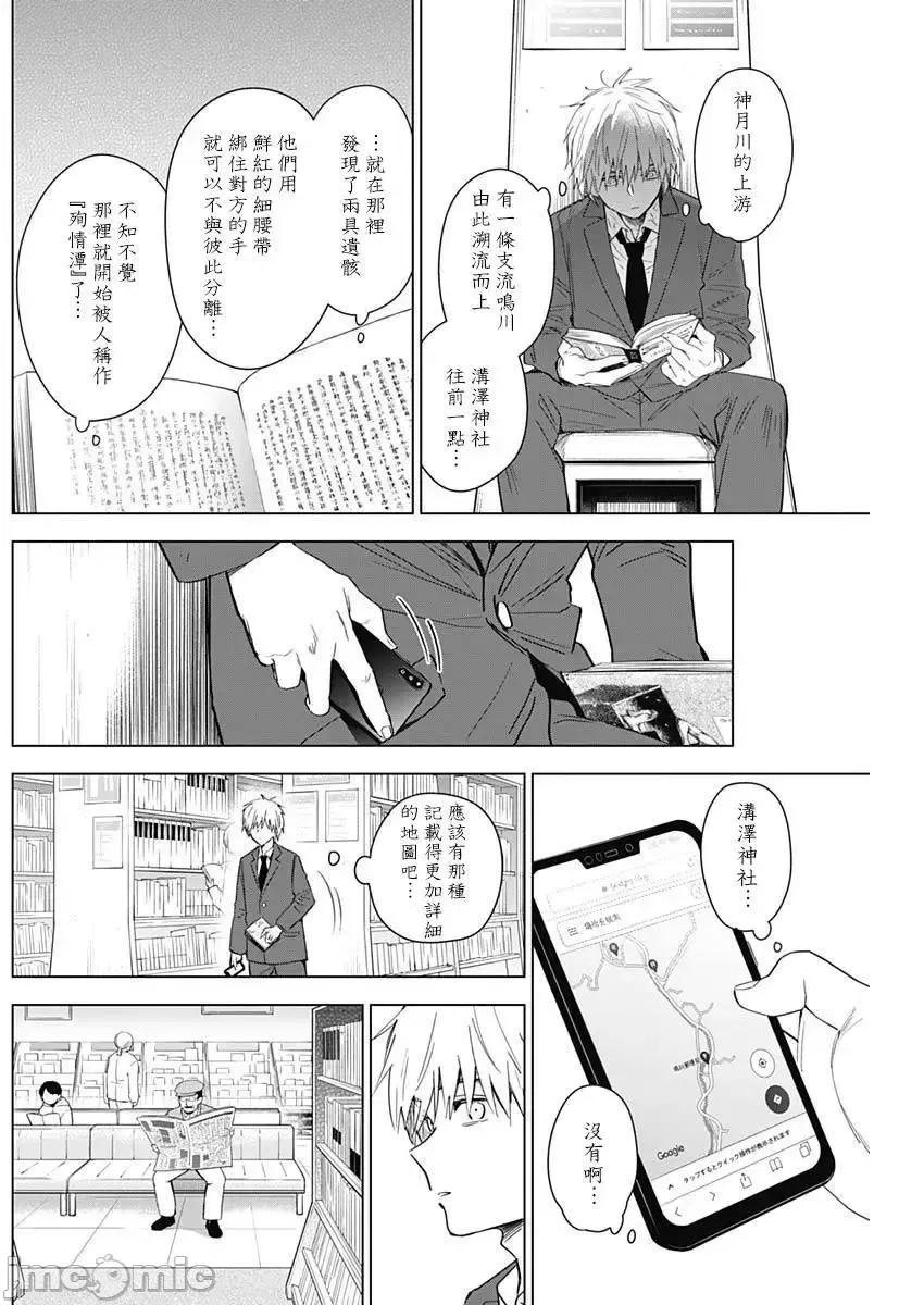 少年的深渊 少年的深渊025 第25话 第15页