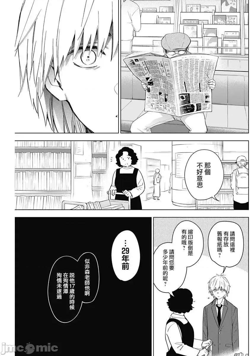 少年的深渊 少年的深渊025 第25话 第16页