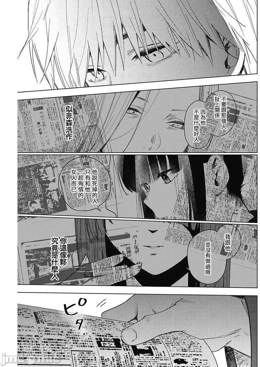 少年的深渊 少年的深渊025 第25话 第18页
