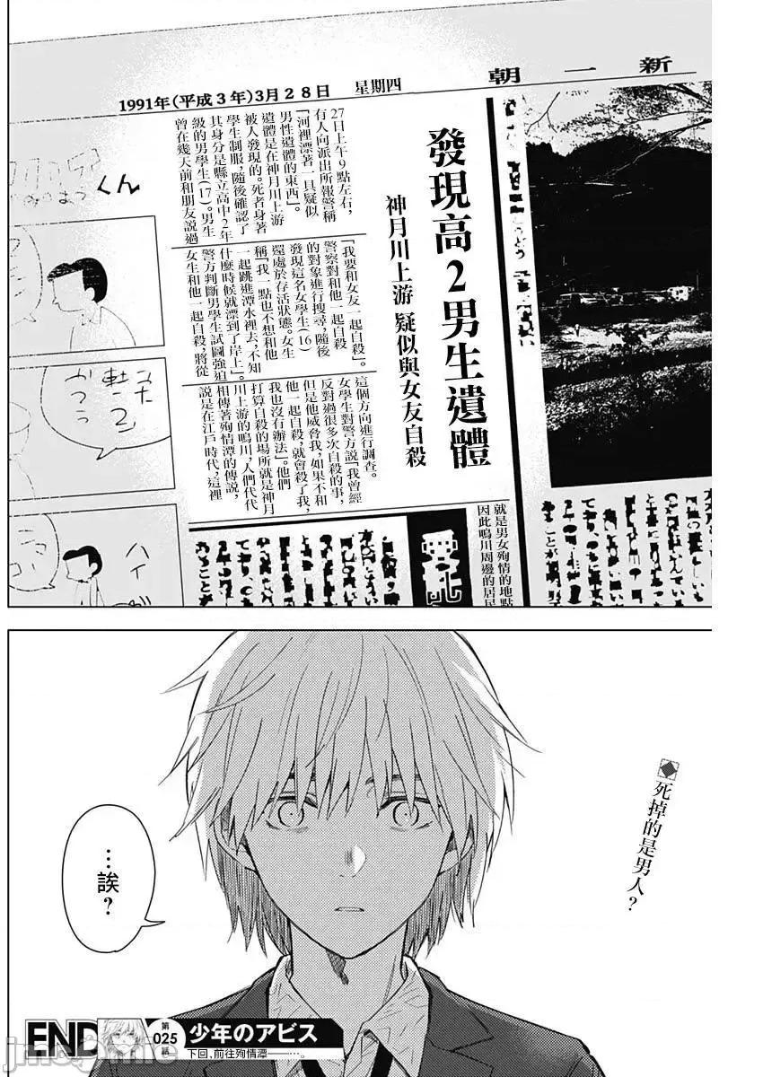 少年的深渊 少年的深渊025 第25话 第19页