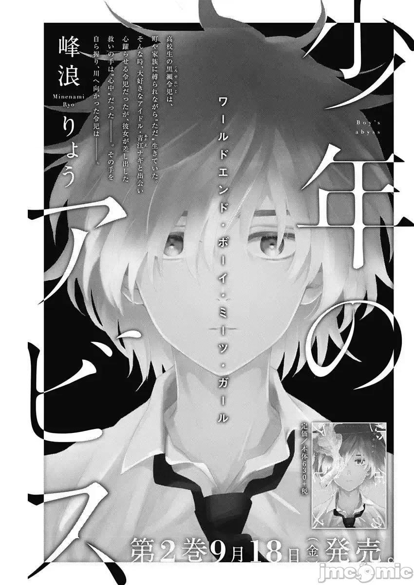 少年的深渊 少年的深渊025 第25话 第20页