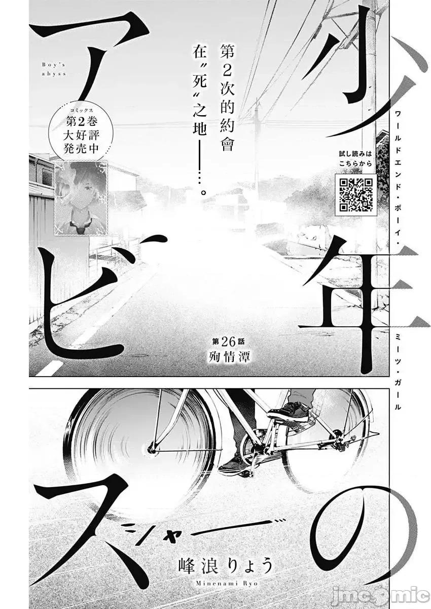 少年的深渊 少年的深渊026 第26话 第1页