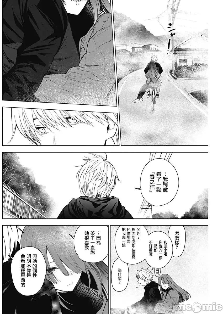 少年的深渊 少年的深渊026 第26话 第4页