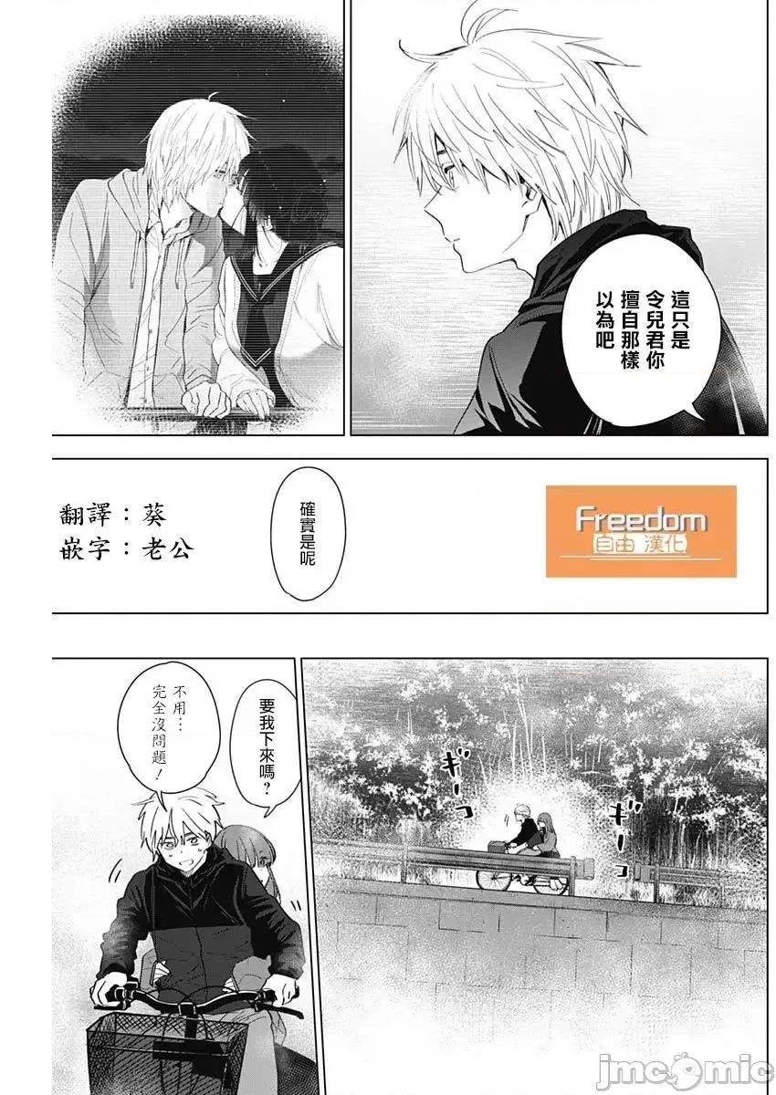 少年的深渊 少年的深渊026 第26话 第5页