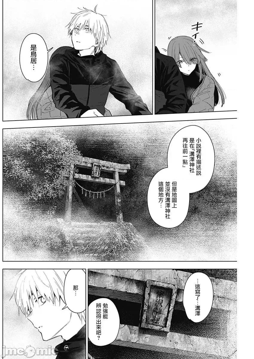 少年的深渊 少年的深渊026 第26话 第6页