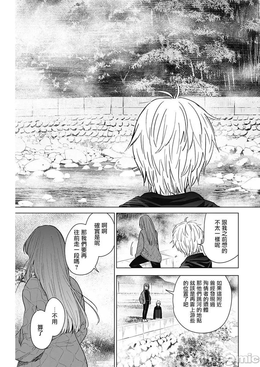 少年的深渊 少年的深渊026 第26话 第9页