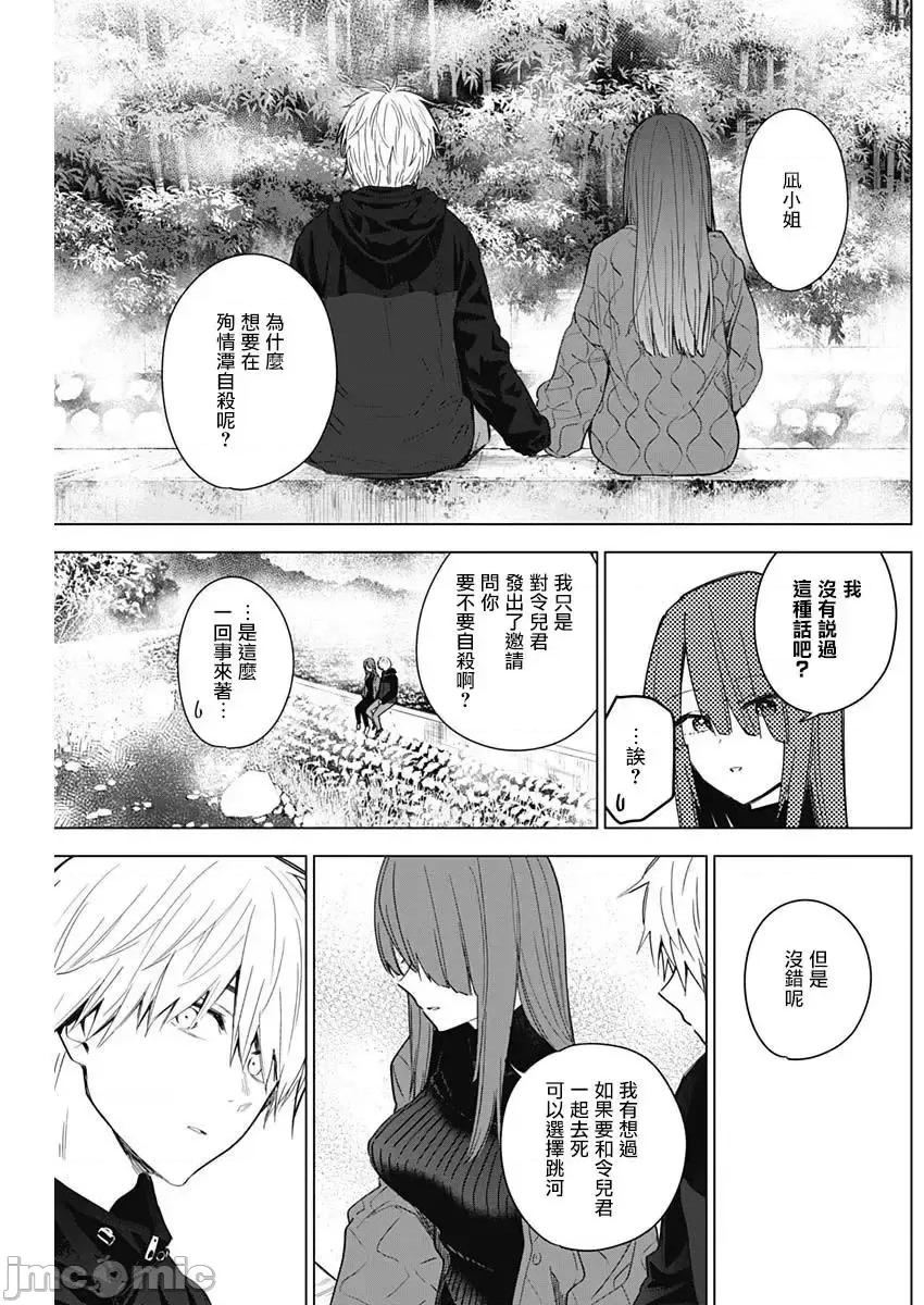 少年的深渊 少年的深渊026 第26话 第11页