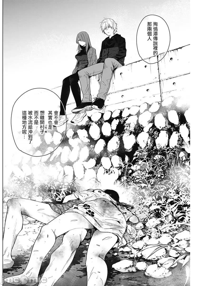 少年的深渊 少年的深渊026 第26话 第14页