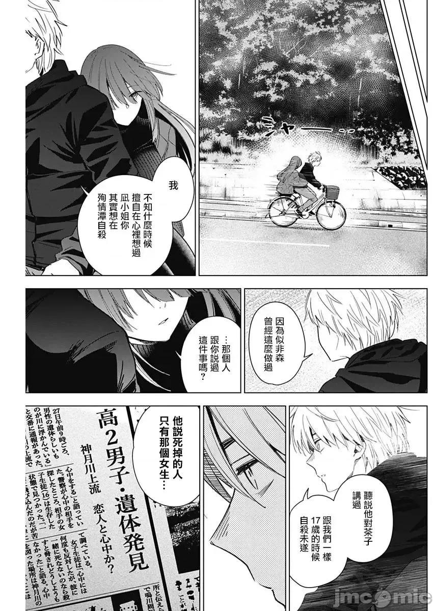 少年的深渊 少年的深渊026 第26话 第15页