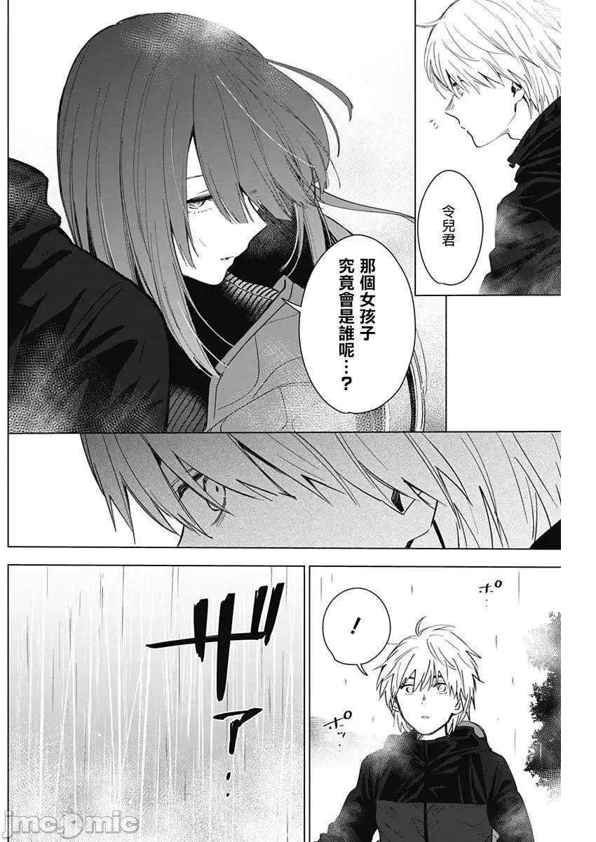少年的深渊 少年的深渊026 第26话 第16页