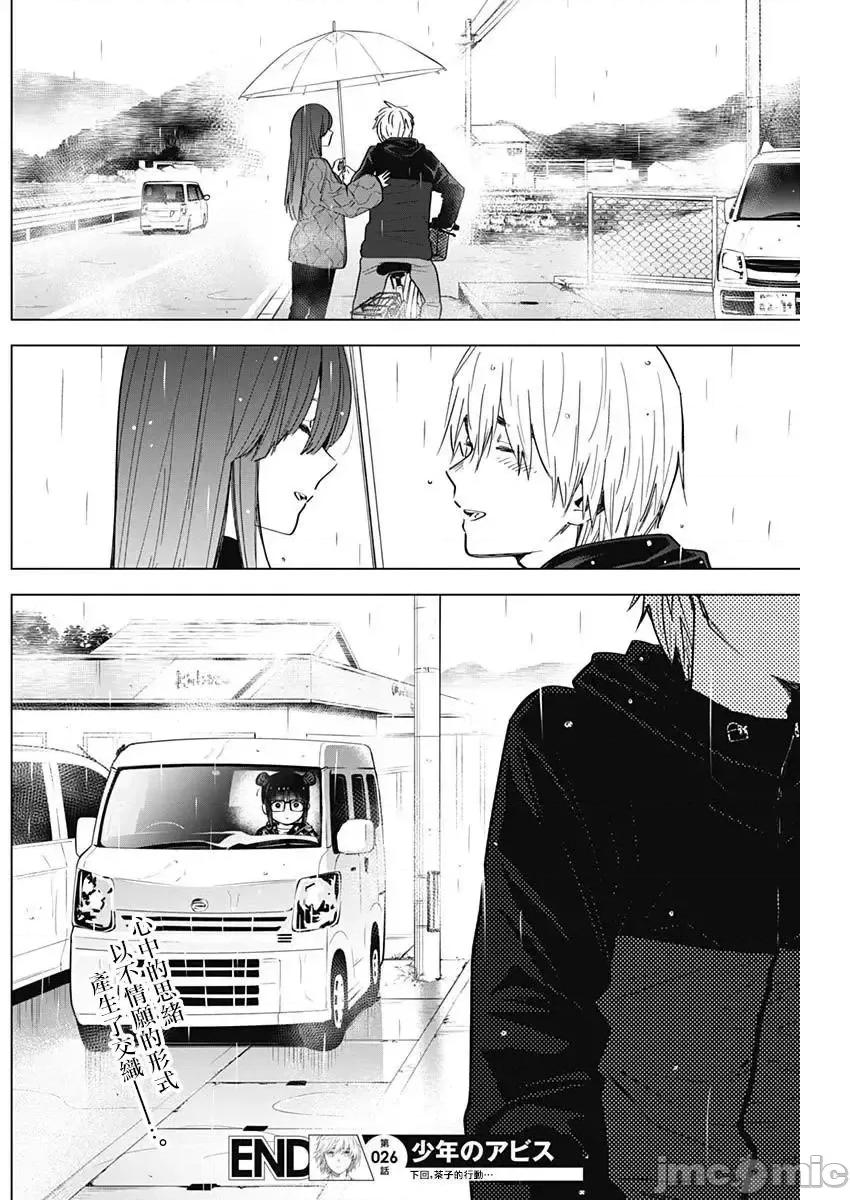 少年的深渊 少年的深渊026 第26话 第18页