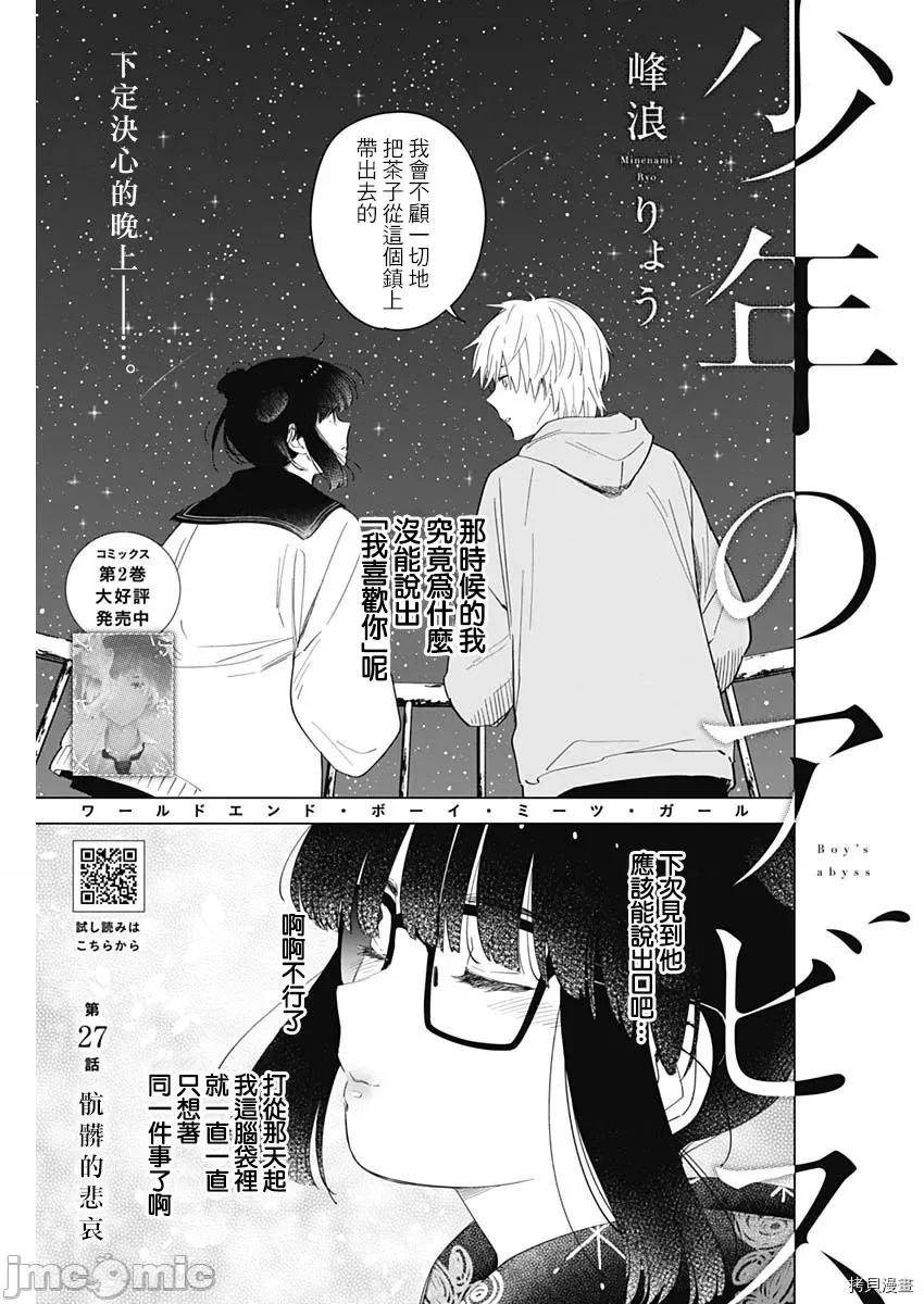 少年的深渊 少年的深渊027 第27话.zip 第1页