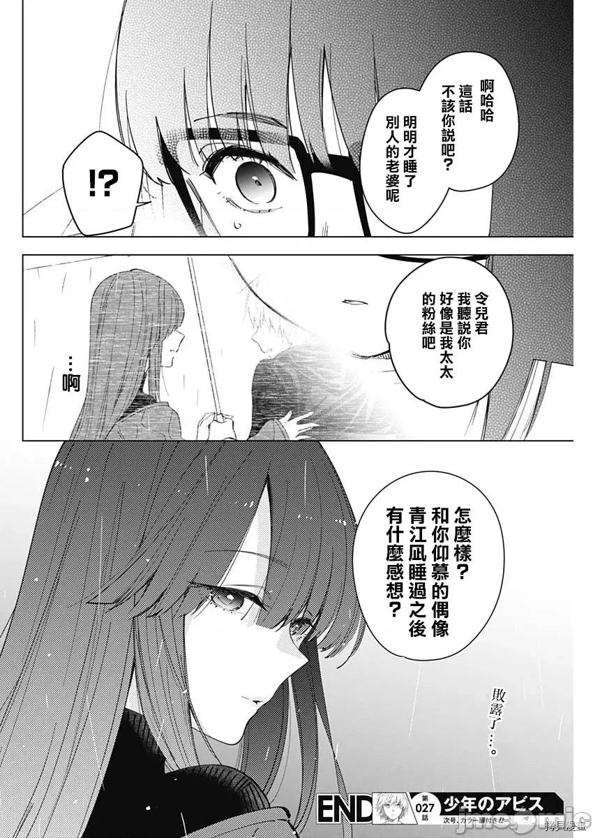 少年的深渊 少年的深渊027 第27话.zip 第20页