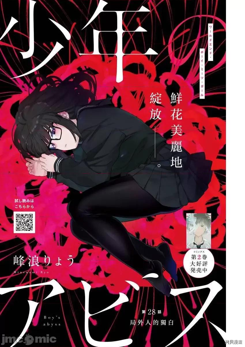 少年的深渊 少年的深渊028 第28话.zip 第1页