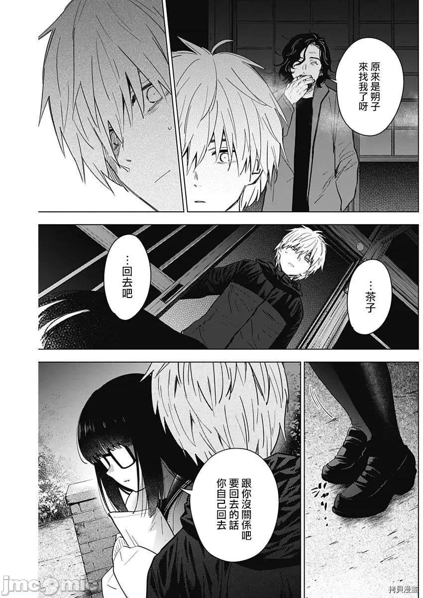 少年的深渊 少年的深渊028 第28话.zip 第4页