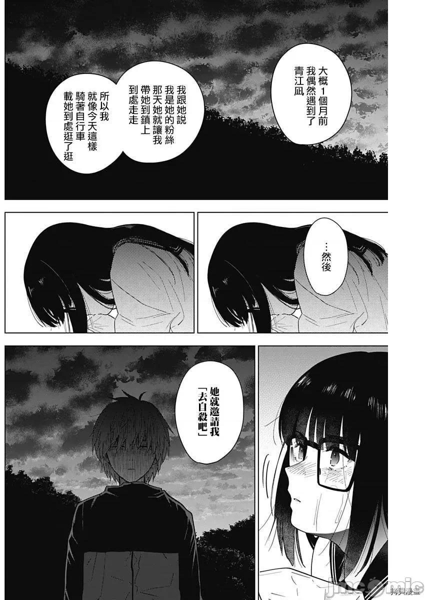 少年的深渊 少年的深渊028 第28话.zip 第11页