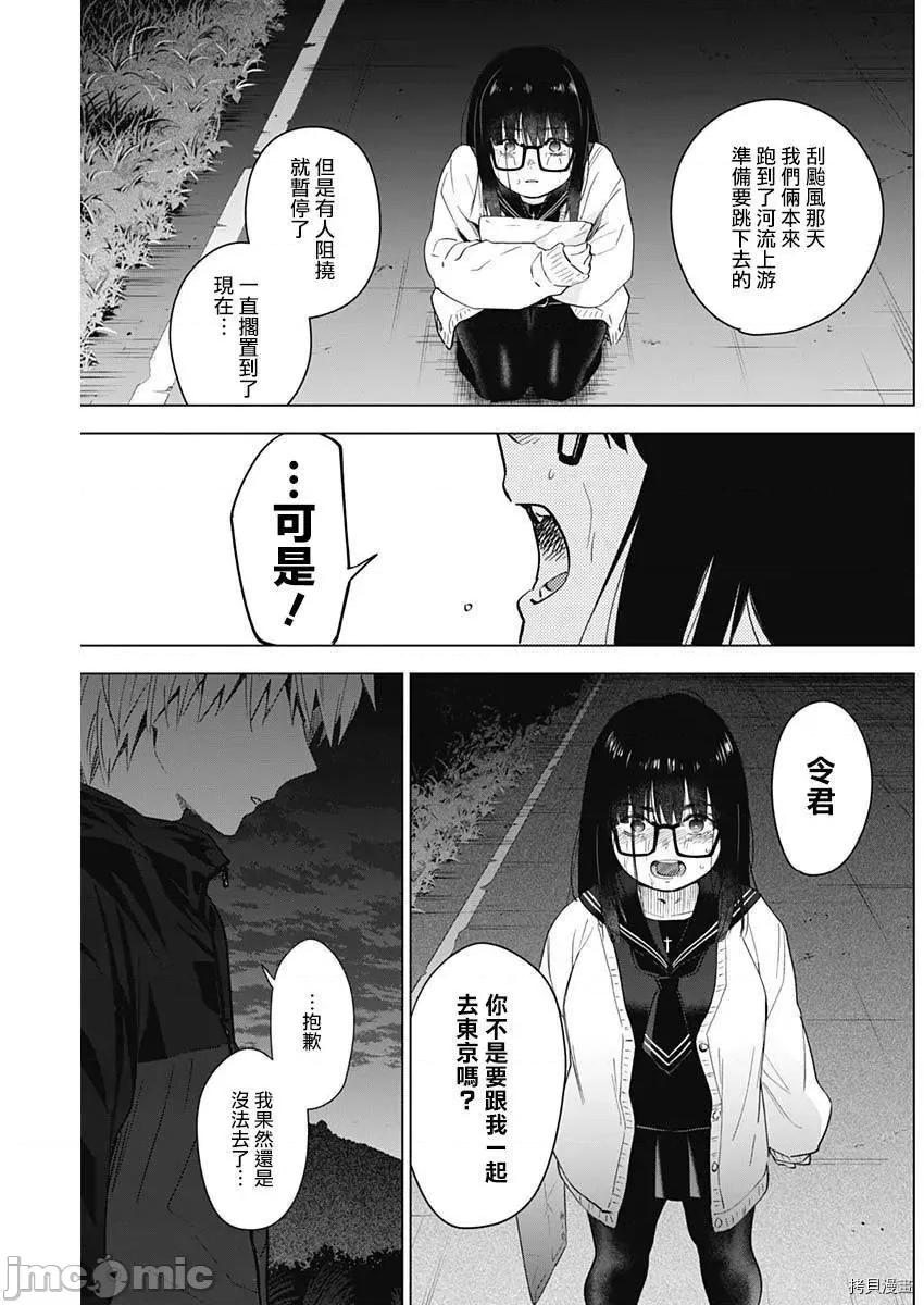 少年的深渊 少年的深渊028 第28话.zip 第12页