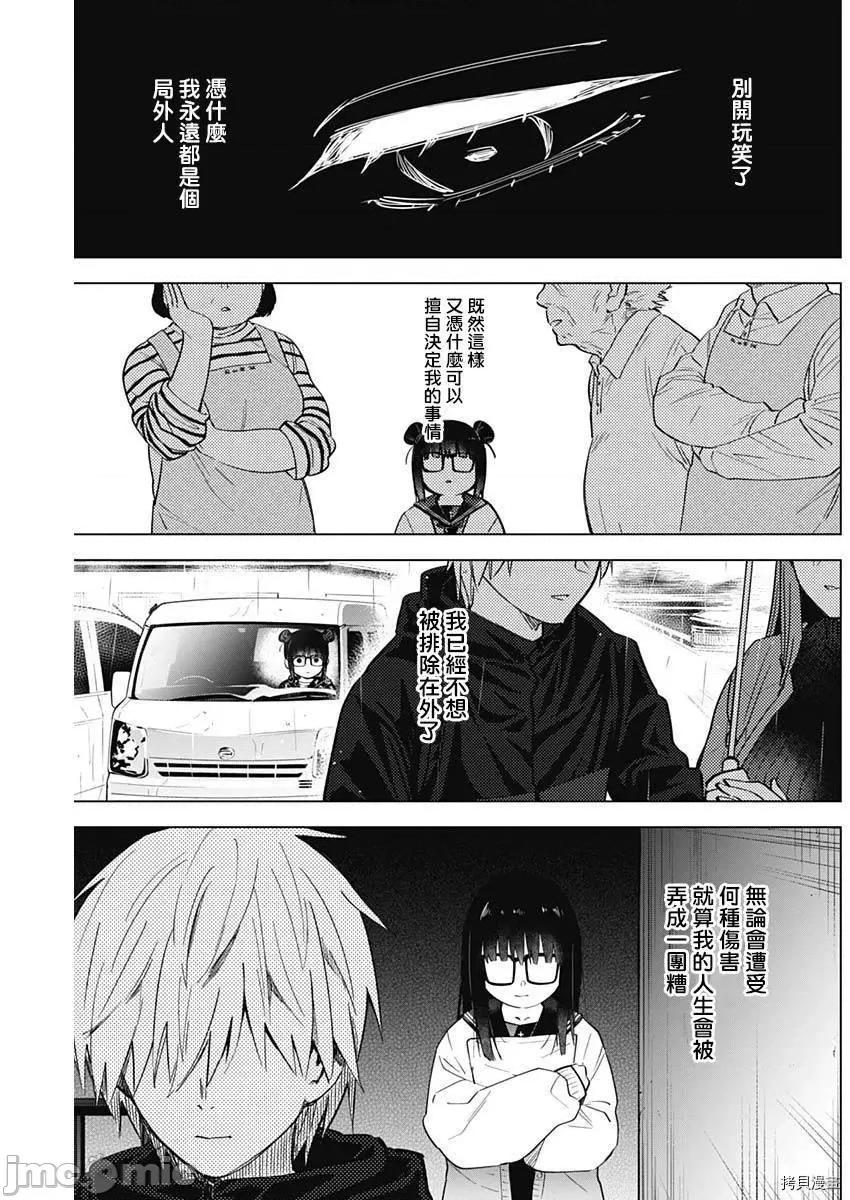 少年的深渊 少年的深渊028 第28话.zip 第18页