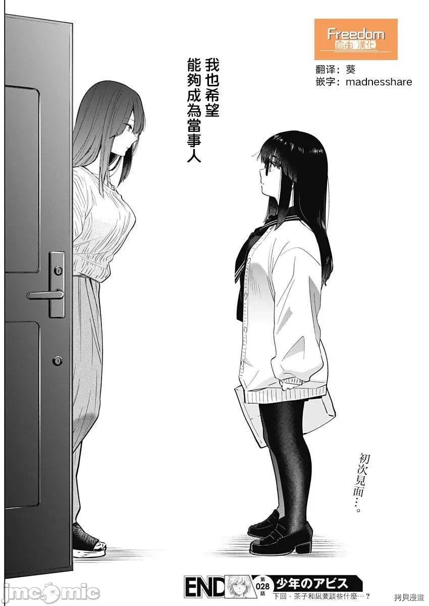 少年的深渊 少年的深渊028 第28话.zip 第19页