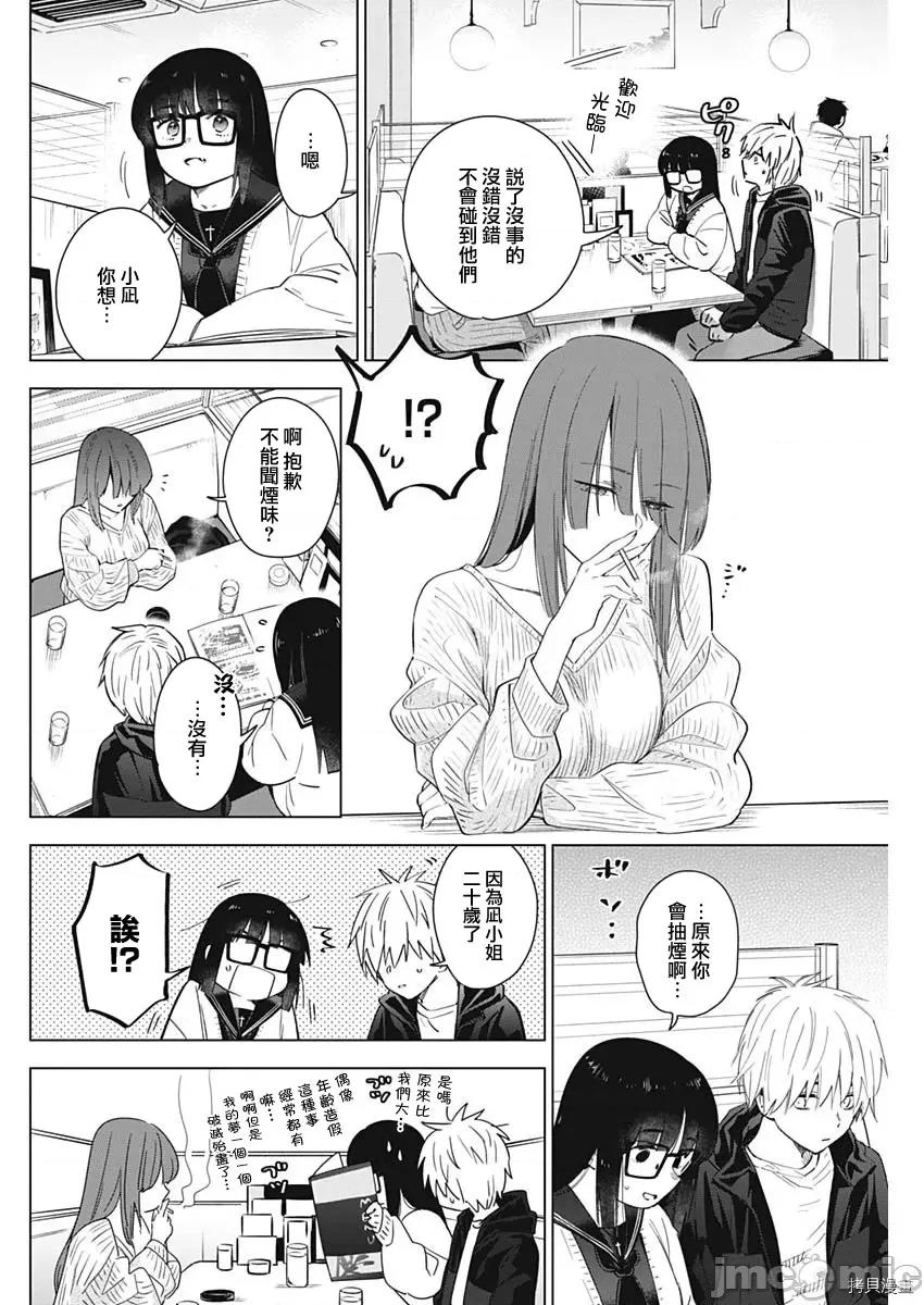 少年的深渊 少年的深渊029 第29话.zip 第10页