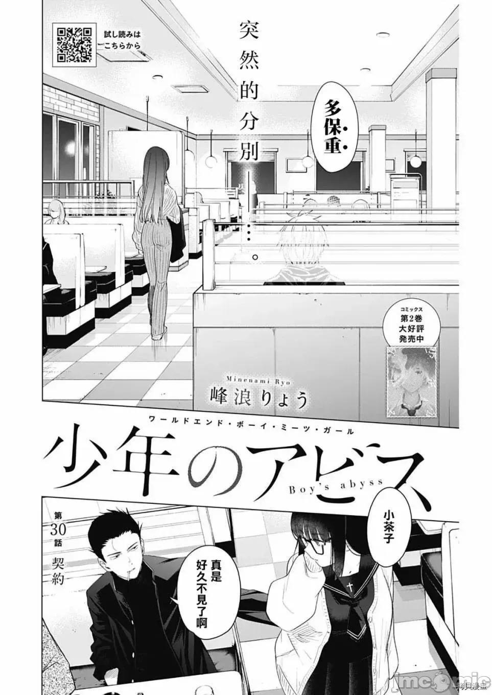 少年的深渊 少年的深渊030 第30话.zip 第2页