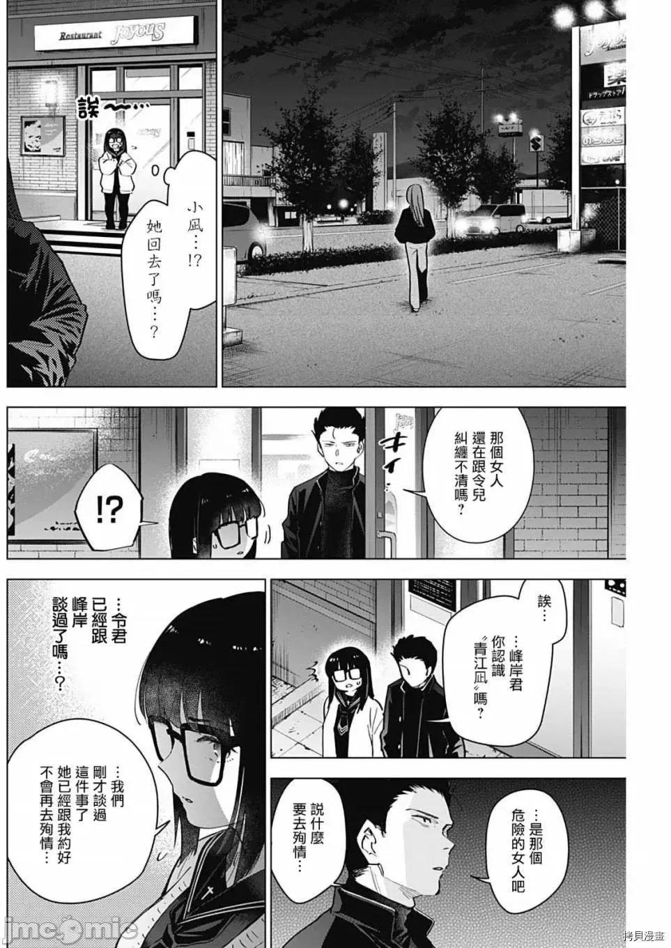 少年的深渊 少年的深渊030 第30话.zip 第4页