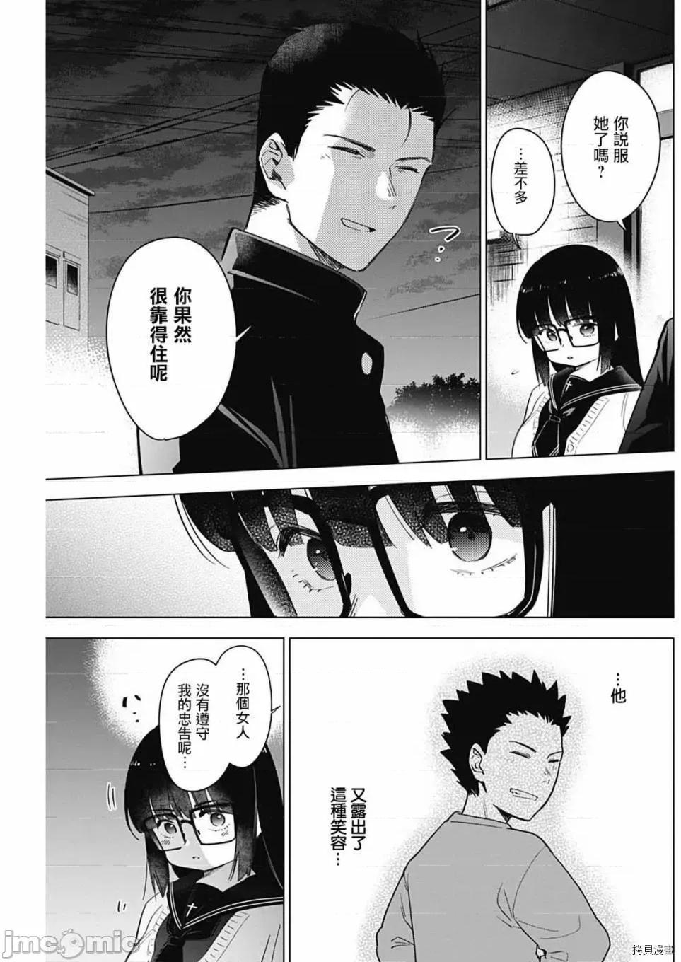 少年的深渊 少年的深渊030 第30话.zip 第5页