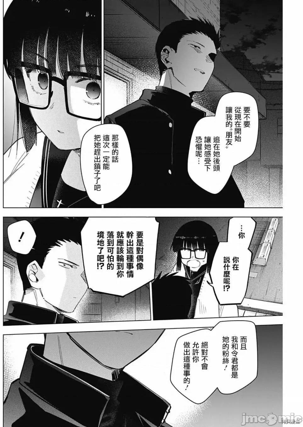 少年的深渊 少年的深渊030 第30话.zip 第6页