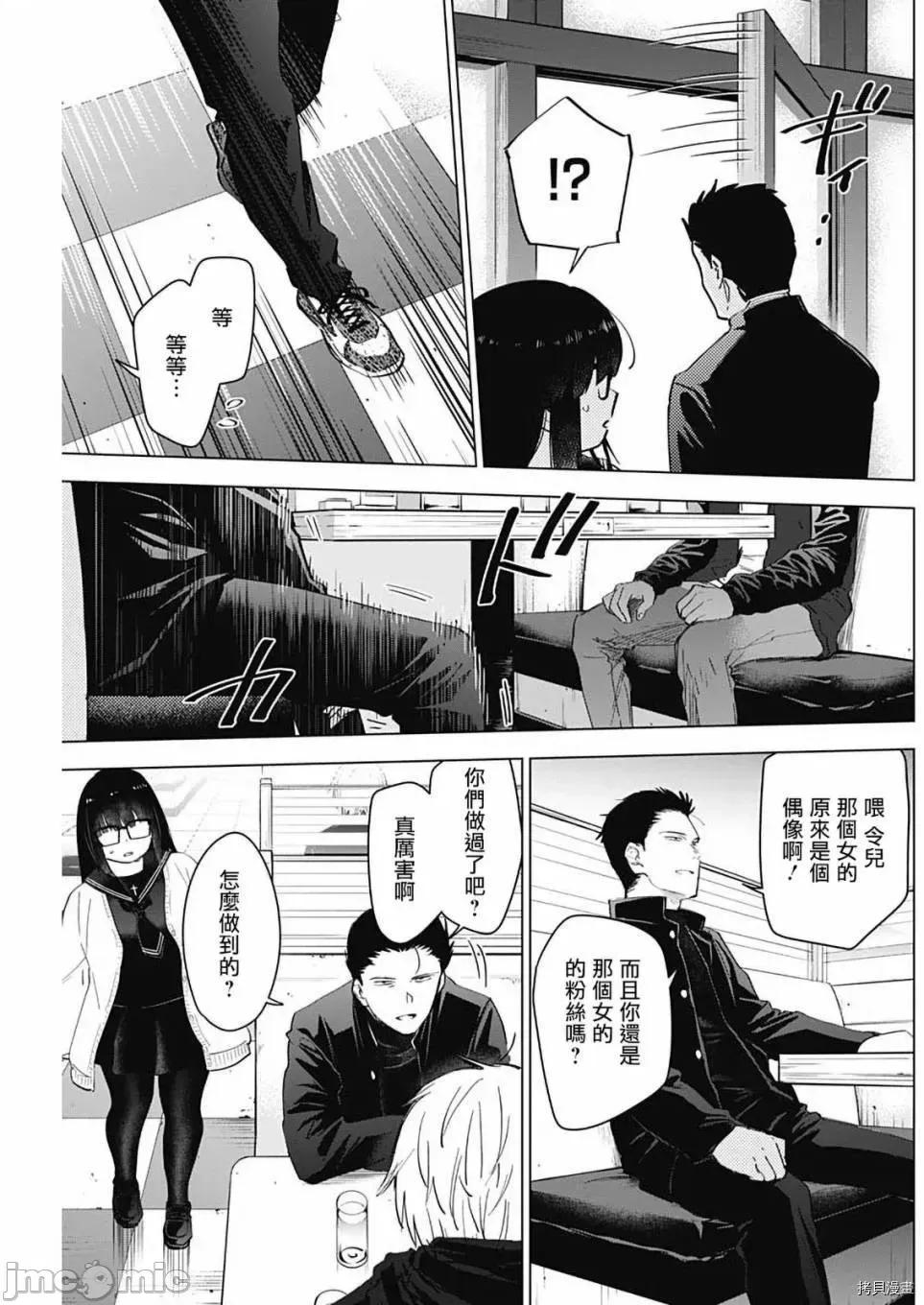 少年的深渊 少年的深渊030 第30话.zip 第7页