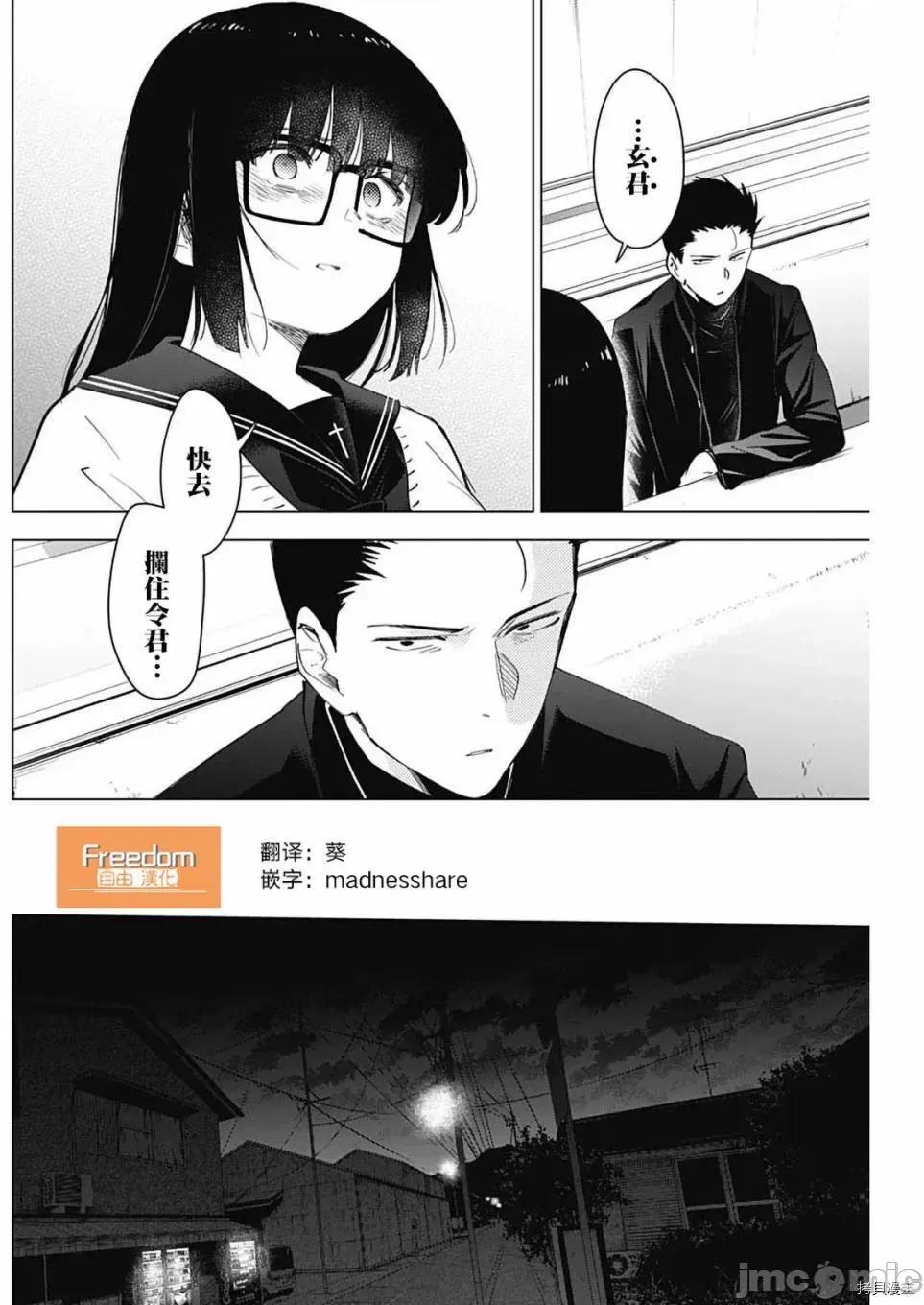 少年的深渊 少年的深渊030 第30话.zip 第10页