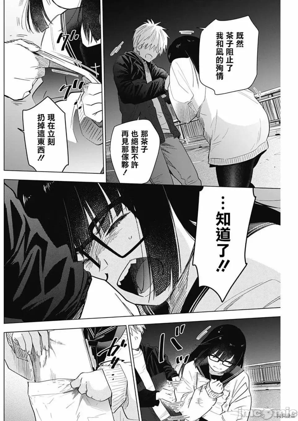 少年的深渊 少年的深渊030 第30话.zip 第14页