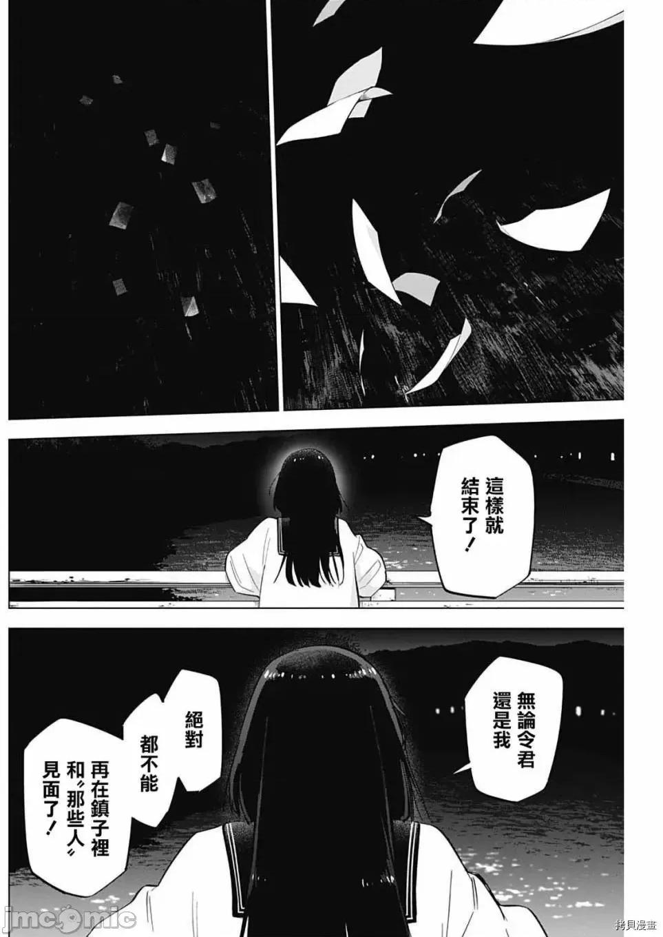 少年的深渊 少年的深渊030 第30话.zip 第16页