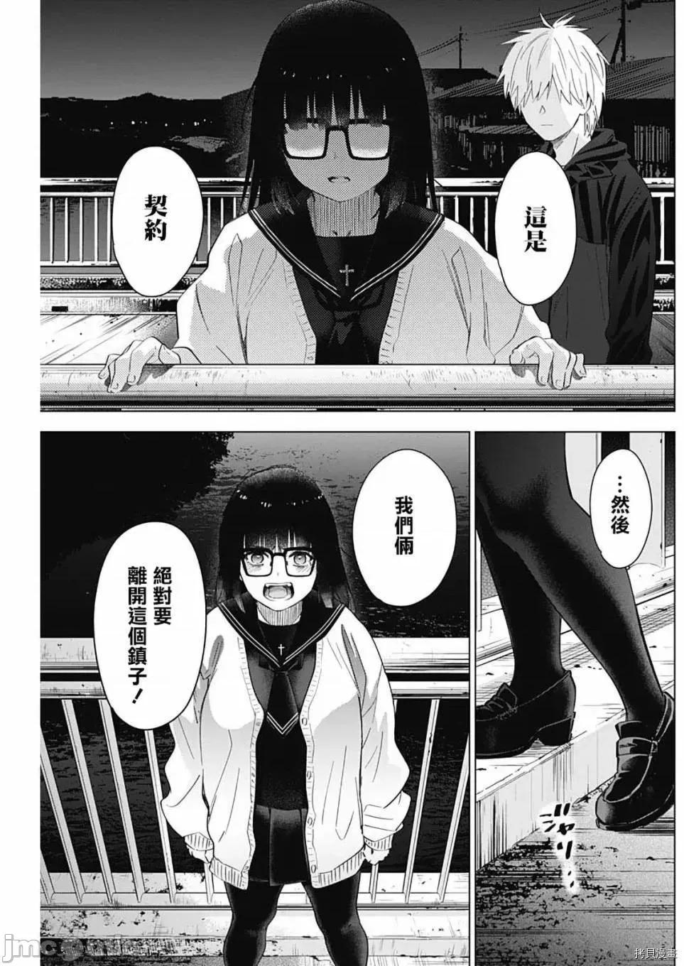 少年的深渊 少年的深渊030 第30话.zip 第17页