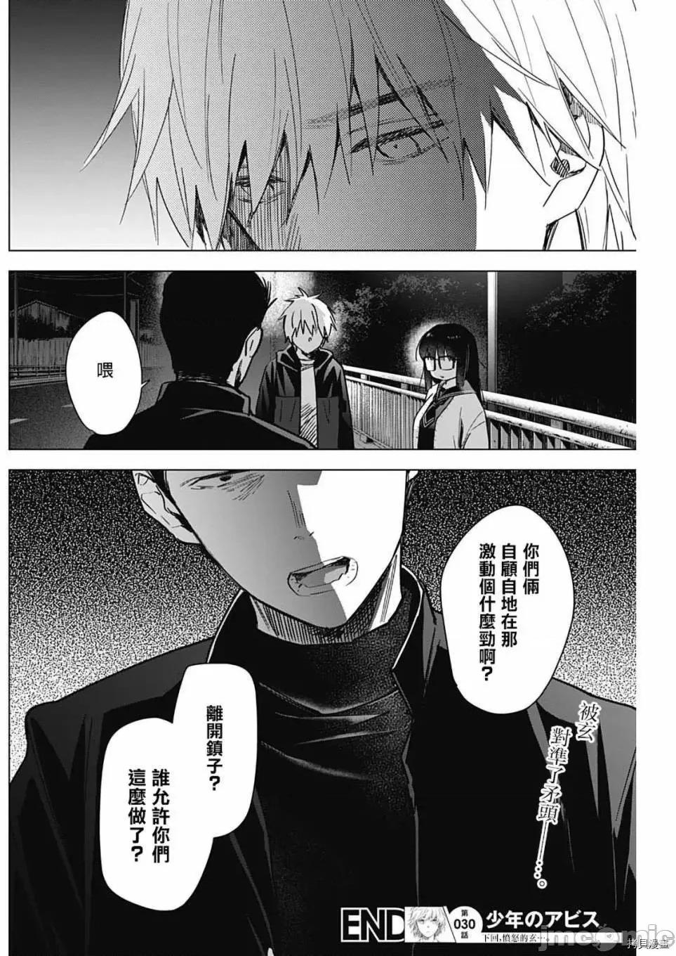 少年的深渊 少年的深渊030 第30话.zip 第18页